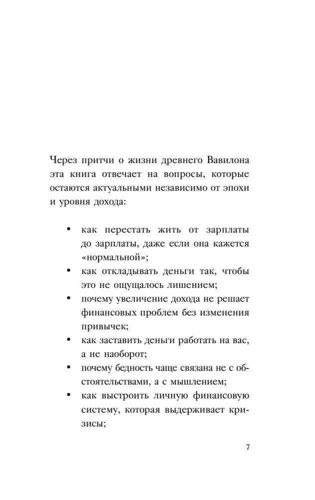 Najbogatszy człowiek w Babilonie