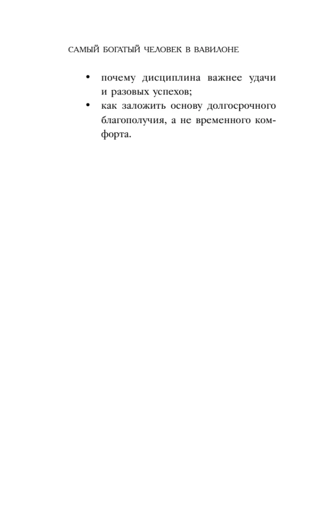Najbogatszy człowiek w Babilonie