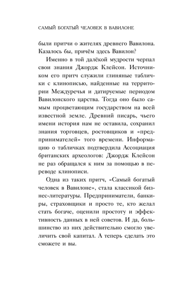 Najbogatszy człowiek w Babilonie