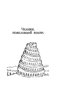 Najbogatszy człowiek w Babilonie