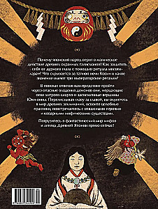 Mity i legendy Japonii