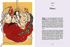 Mity i legendy Japonii