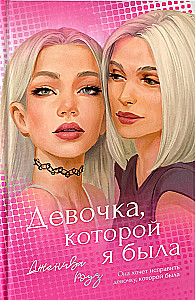 The Girl I Was