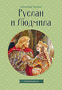 Ruslan und Ludmila