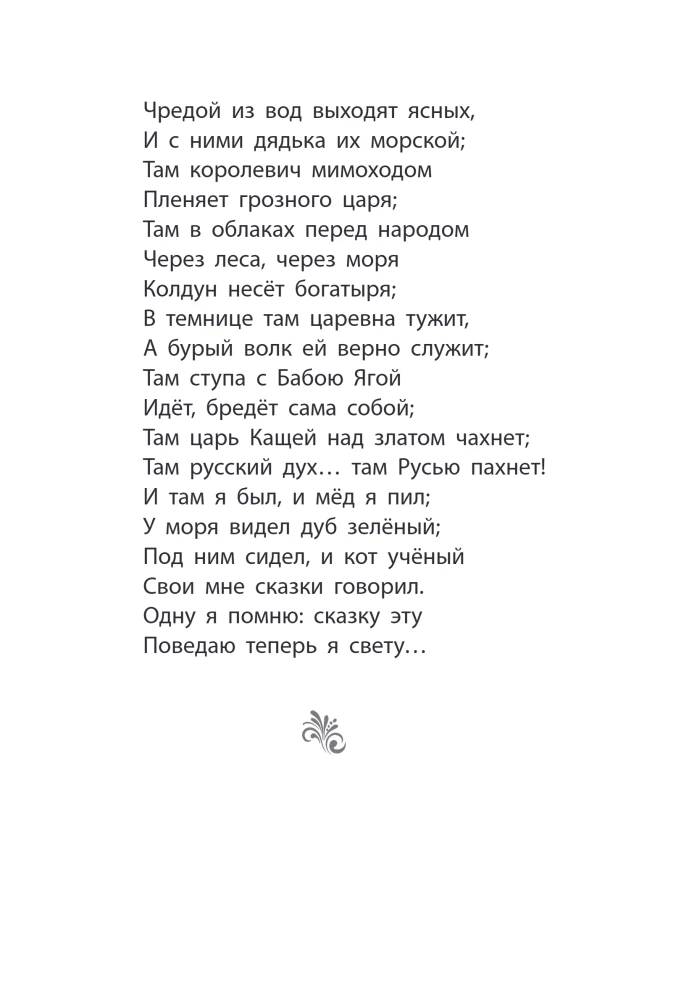 Ruslan und Ludmila