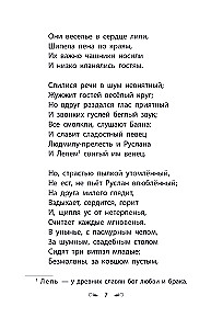Ruslan und Ludmila