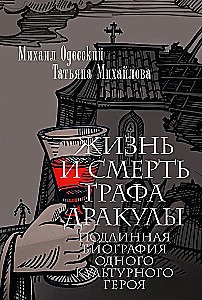 Życie i śmierć hrabiego Drakuli. Prawdziwa biografia jednego kulturalnego bohatera