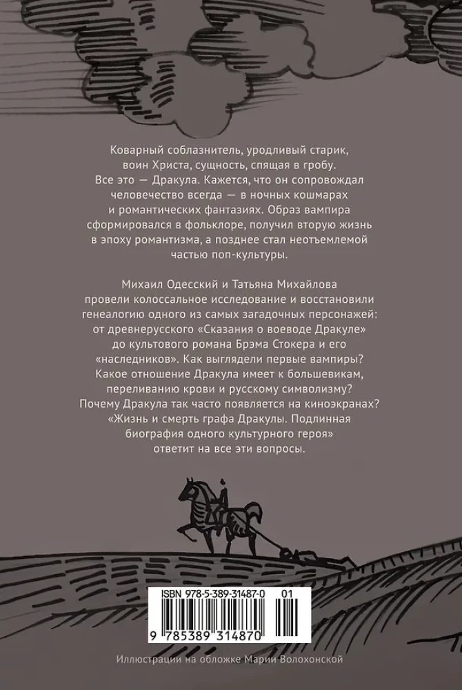 Życie i śmierć hrabiego Drakuli. Prawdziwa biografia jednego kulturalnego bohatera