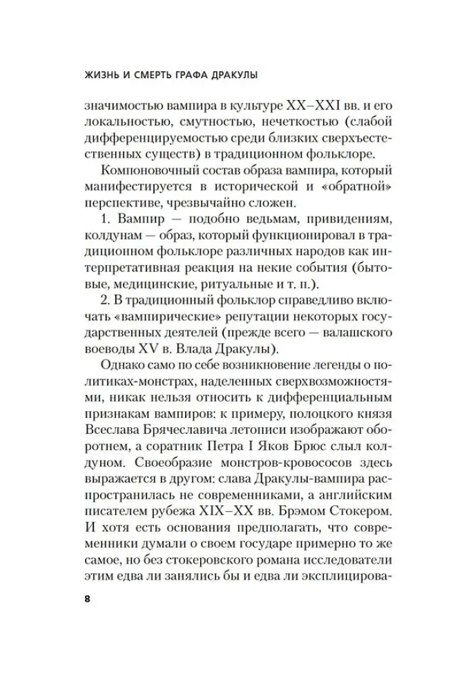 Życie i śmierć hrabiego Drakuli. Prawdziwa biografia jednego kulturalnego bohatera