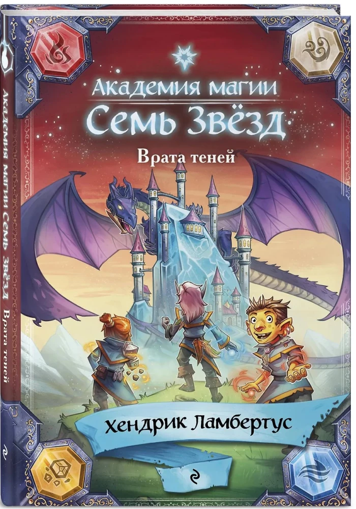 Vārtu ēnas