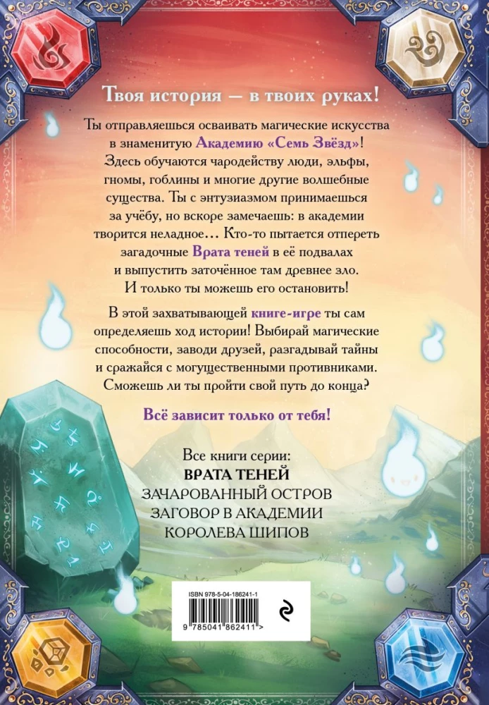 Vārtu ēnas