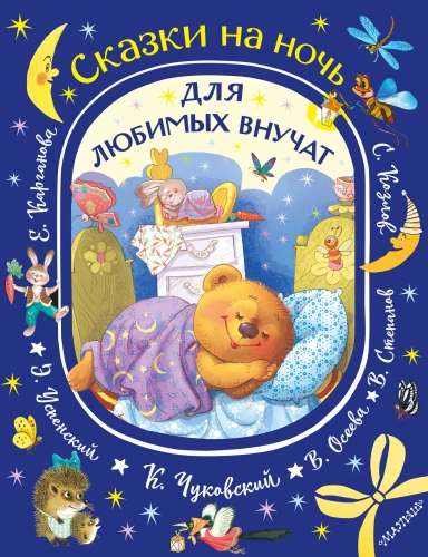 Märchen für die Gute-Nacht für geliebte Enkelkinder