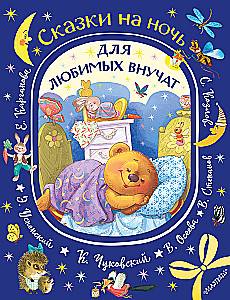 Märchen für die Gute-Nacht für geliebte Enkelkinder
