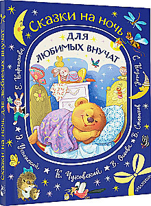 Märchen für die Gute-Nacht für geliebte Enkelkinder