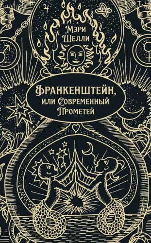 Frankenstein oder Der moderne Prometheus