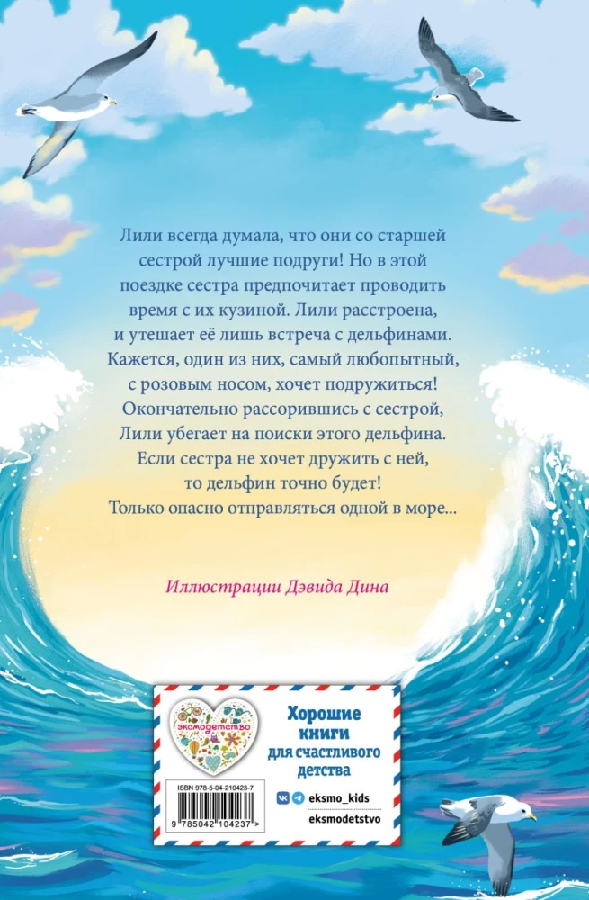Der Sommerdelfin