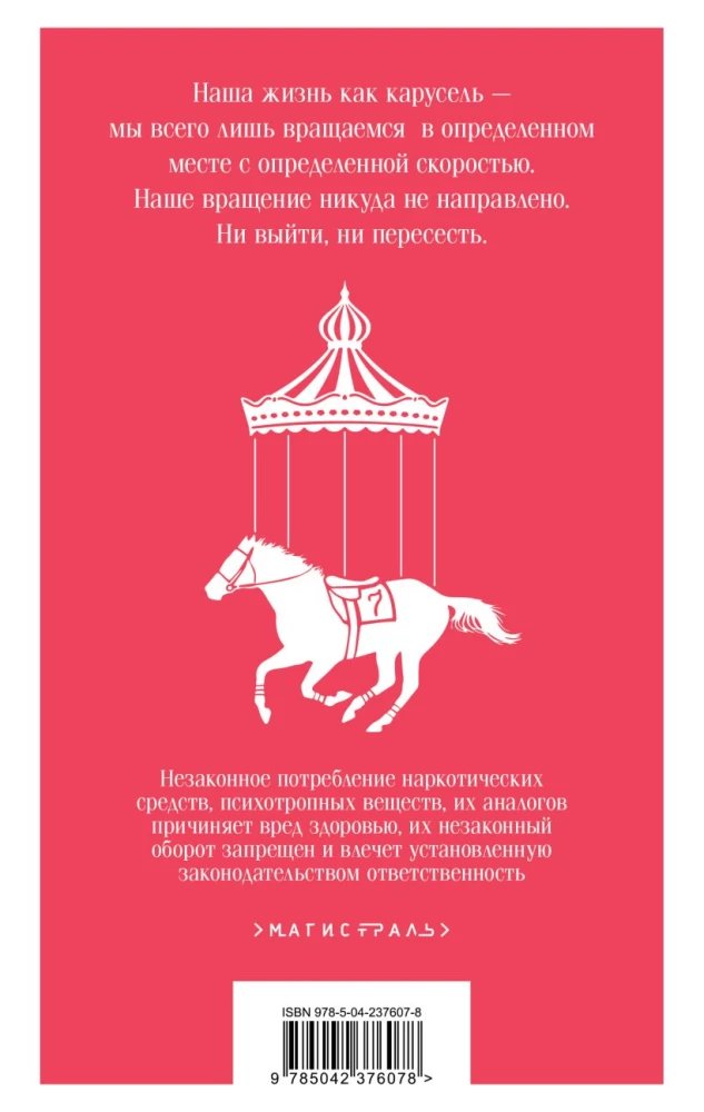 Ничья на карусели