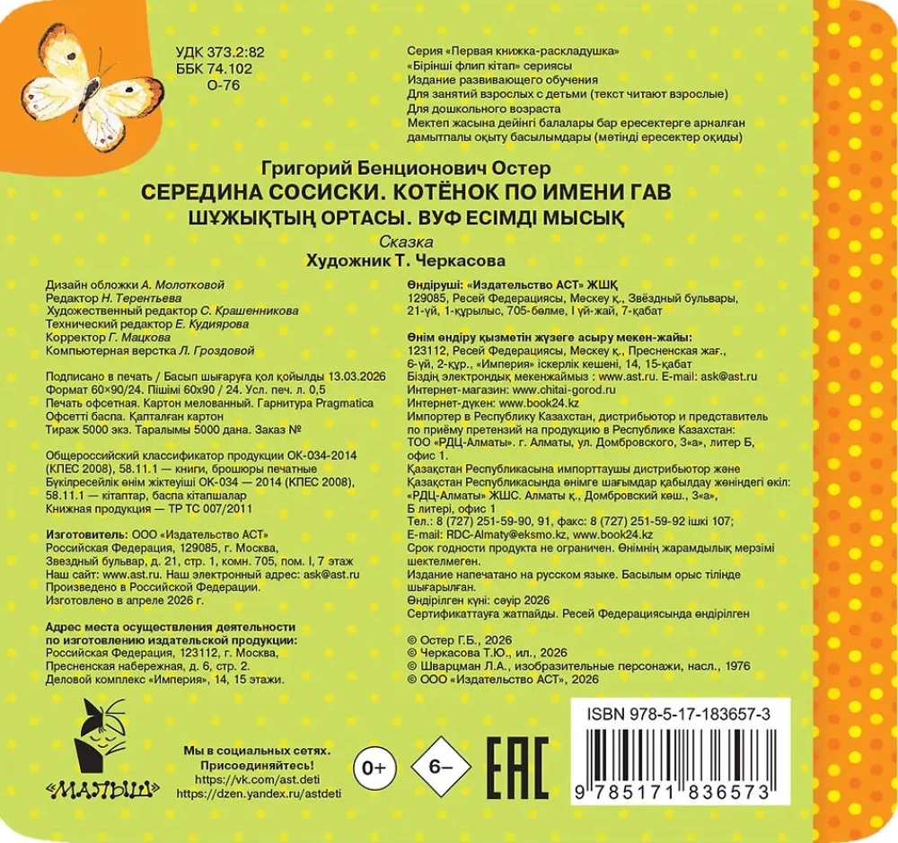 Selle sisu. Kassipoeg nimega Kav