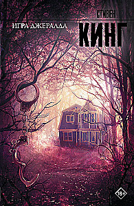 Gerald's Game