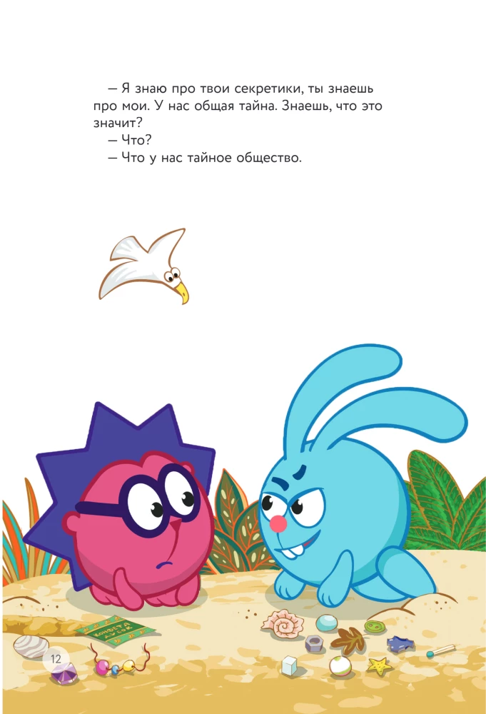 Smeshariki: Quotes We Accidentally Memorized
