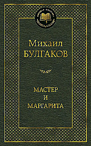 Meistras ir Margarita