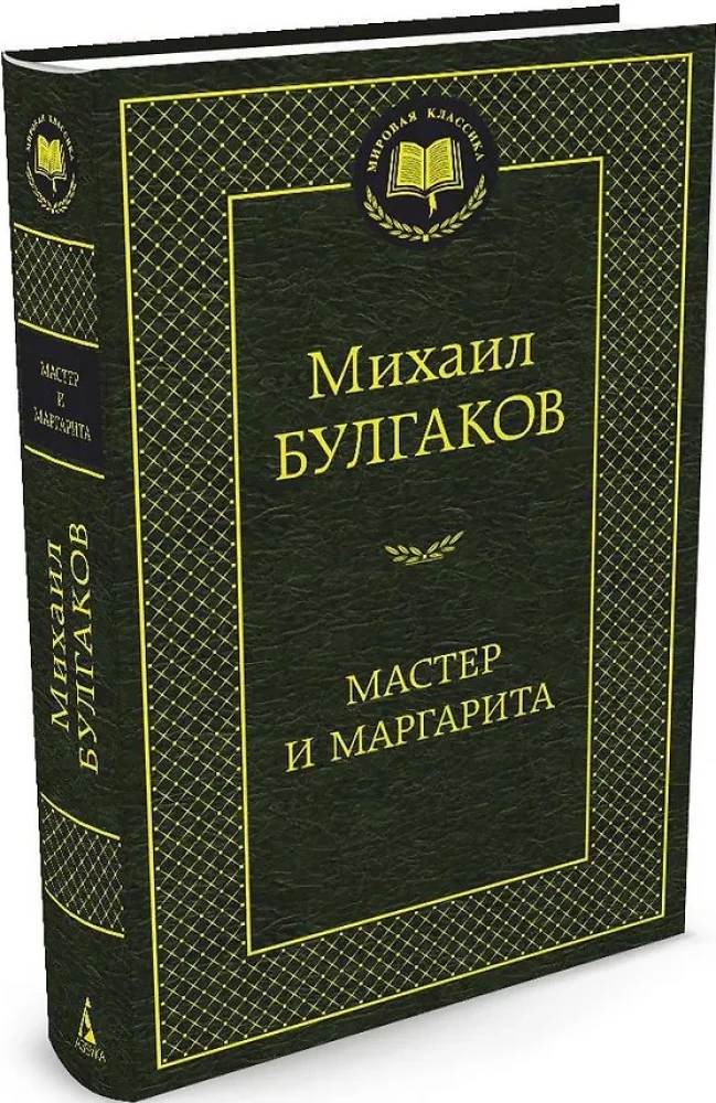 Meistras ir Margarita