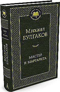 Meistras ir Margarita
