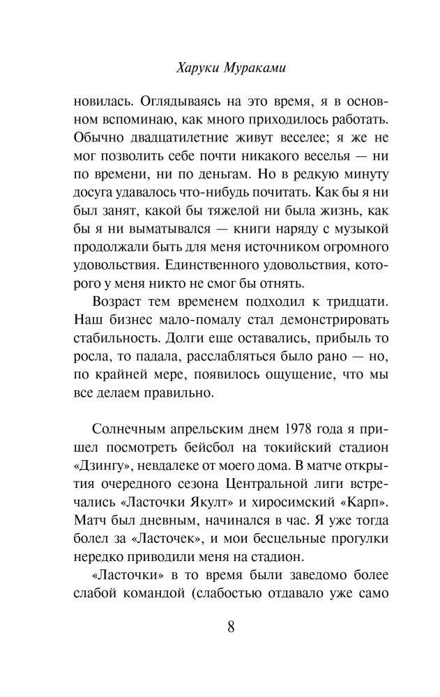 Слушай песню ветра. Пинбол 1973