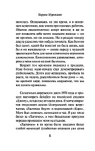 Слушай песню ветра. Пинбол 1973