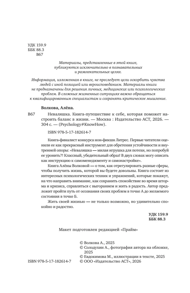 Nenuorama. Knyga-kelionė į save, kuri padės sureguliuoti balansą gyvenime