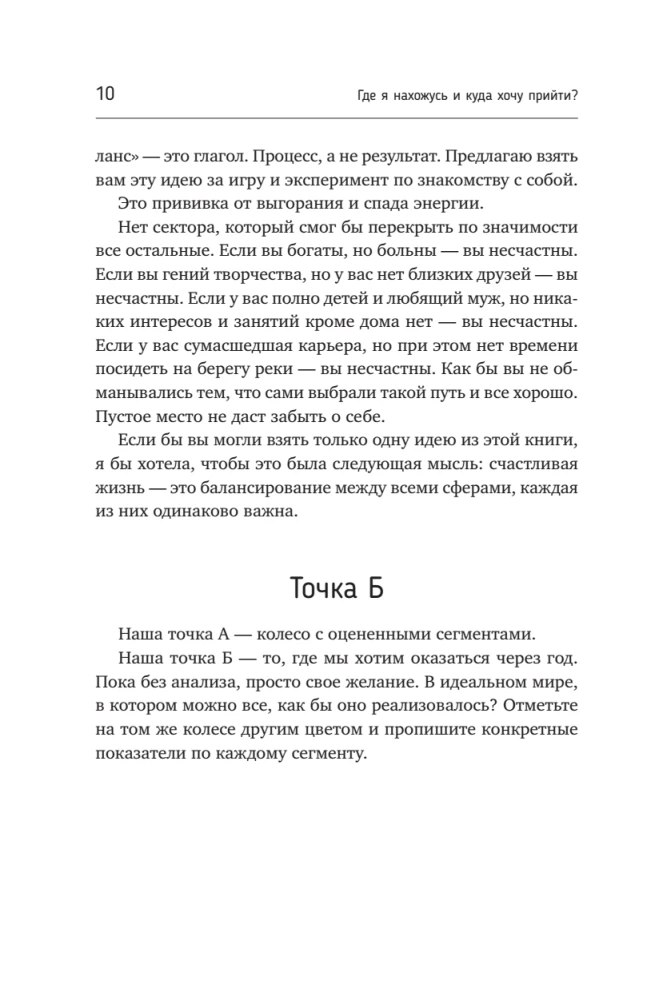 Nenuorama. Knyga-kelionė į save, kuri padės sureguliuoti balansą gyvenime