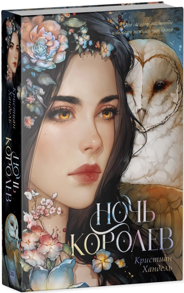 Ночь королев