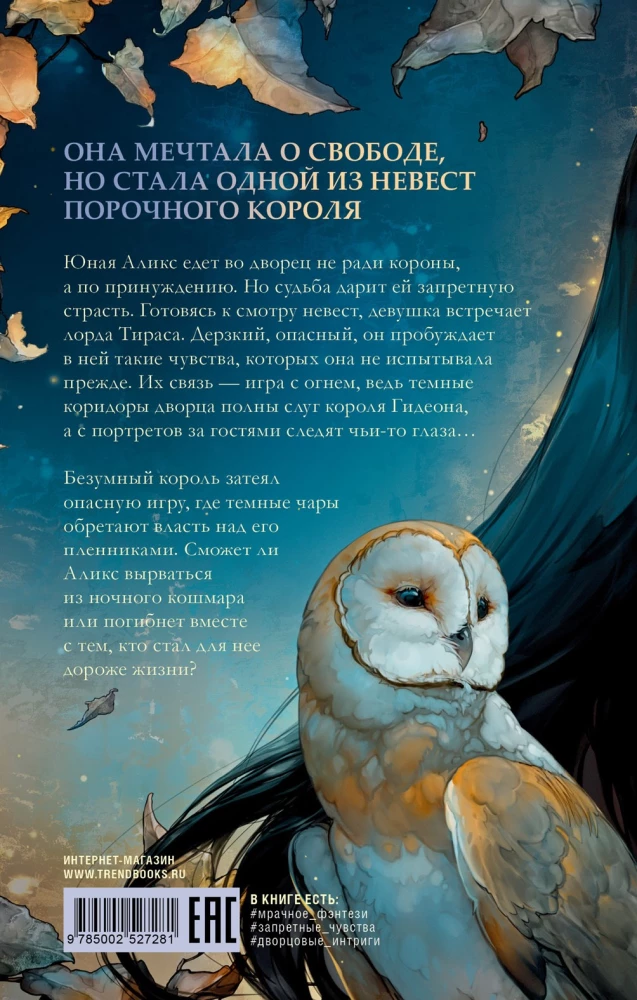 Ночь королев