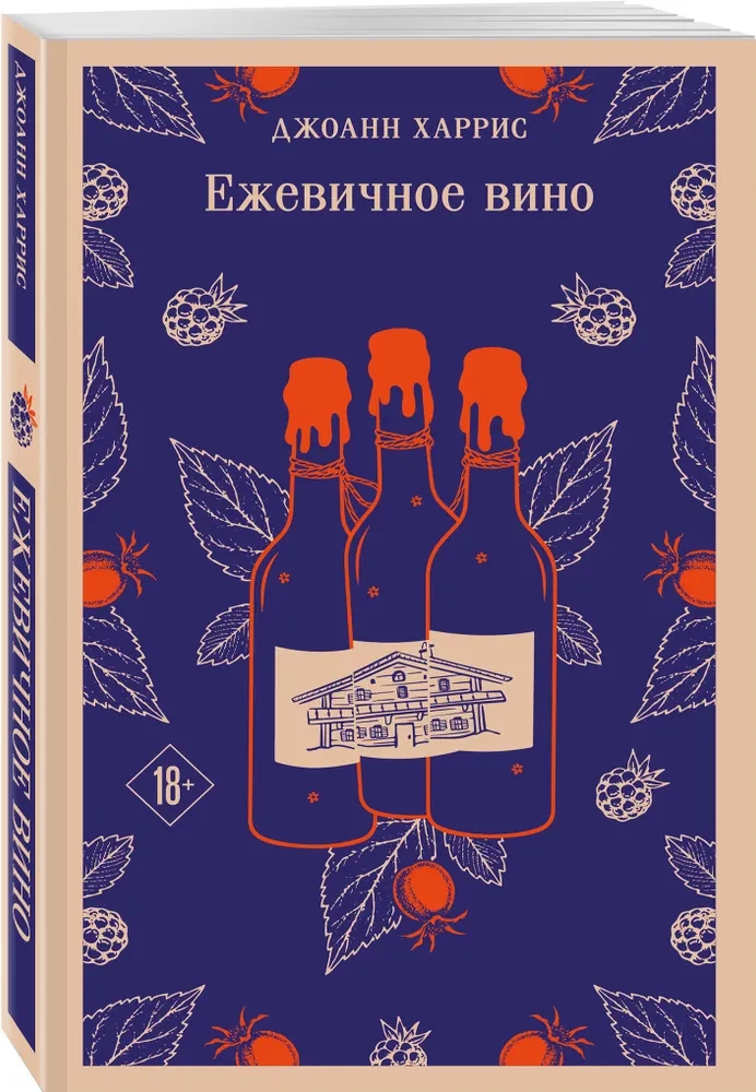 Ежевичное вино