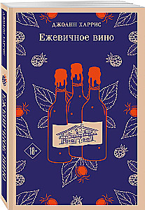 Ежевичное вино