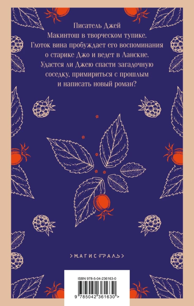 Ежевичное вино
