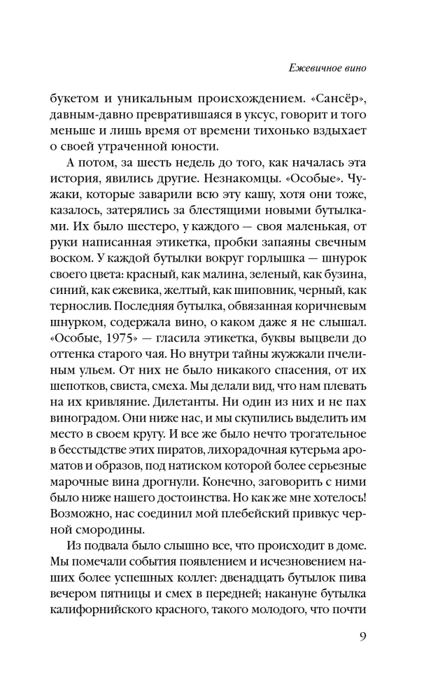 Ежевичное вино