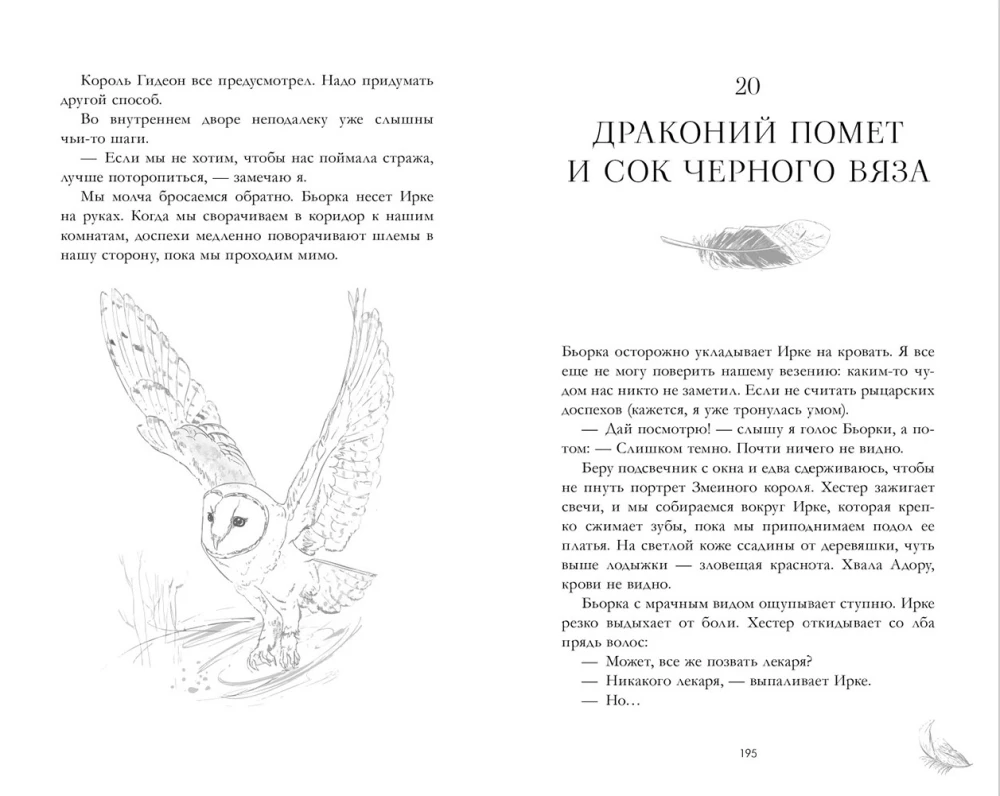 Ночь королев