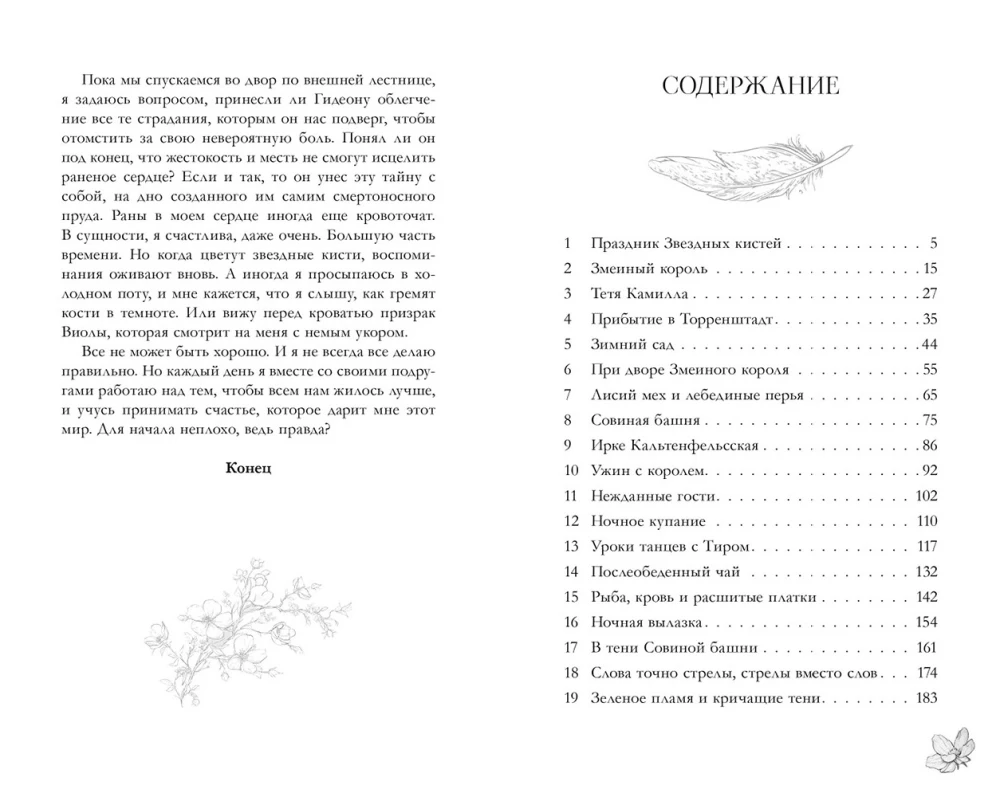 Ночь королев