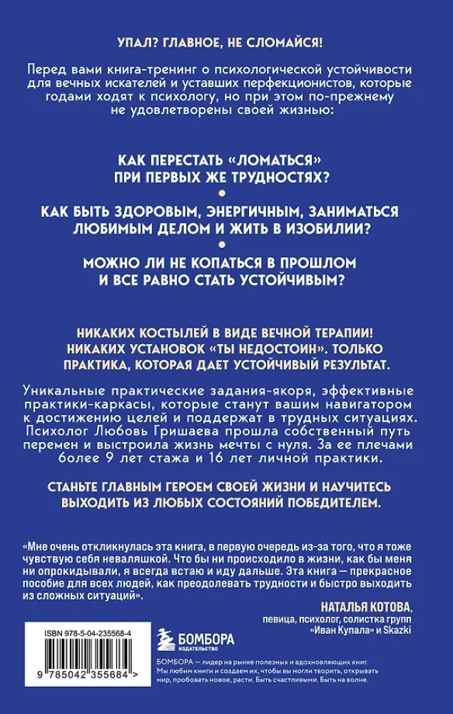 Nesulūžtamas paslaptis. 8 žingsniai link psichologinio atsparumo, kai gyvenimas verčia ant žemės