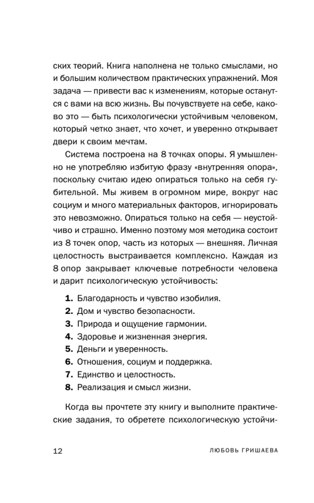 Nesulūžtamas paslaptis. 8 žingsniai link psichologinio atsparumo, kai gyvenimas verčia ant žemės