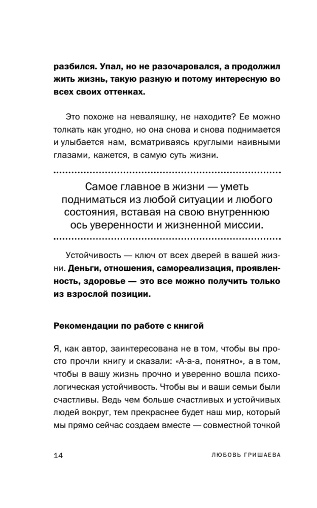 Nesulūžtamas paslaptis. 8 žingsniai link psichologinio atsparumo, kai gyvenimas verčia ant žemės
