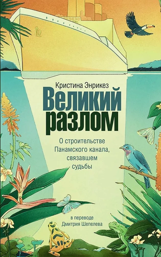 Великий разлом