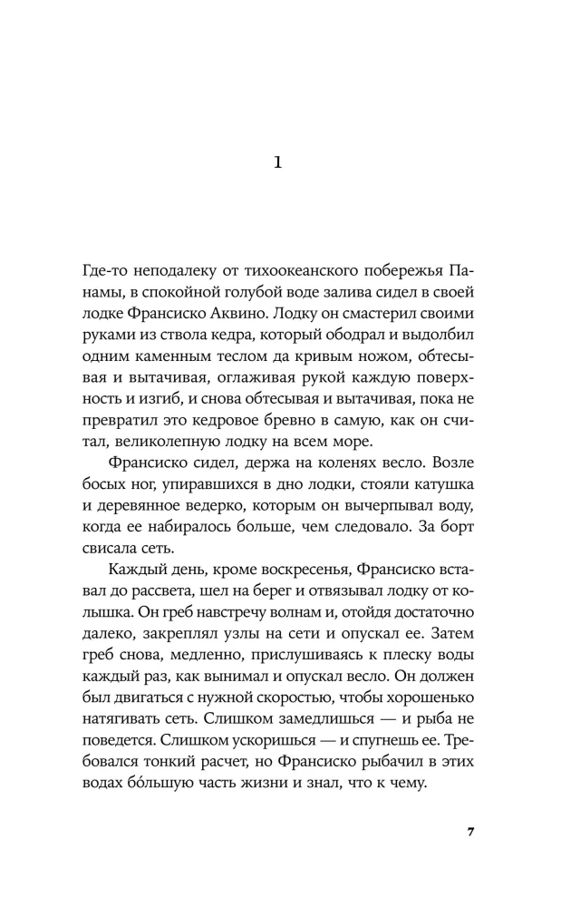 Великий разлом