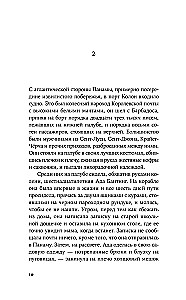 Великий разлом