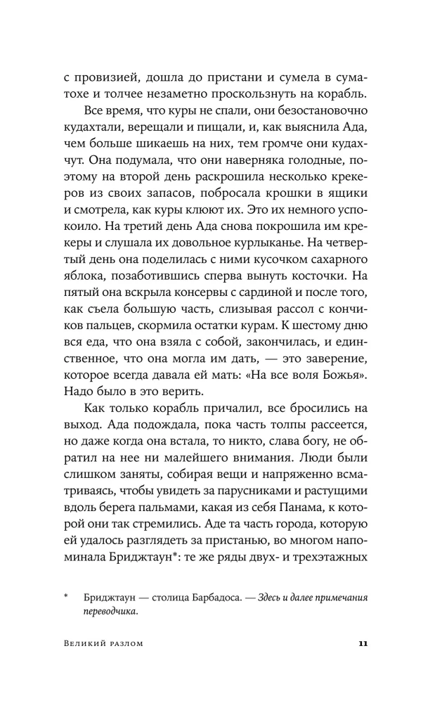 Великий разлом