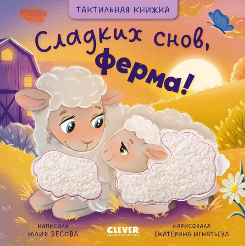 Słodkich snów, farmo!