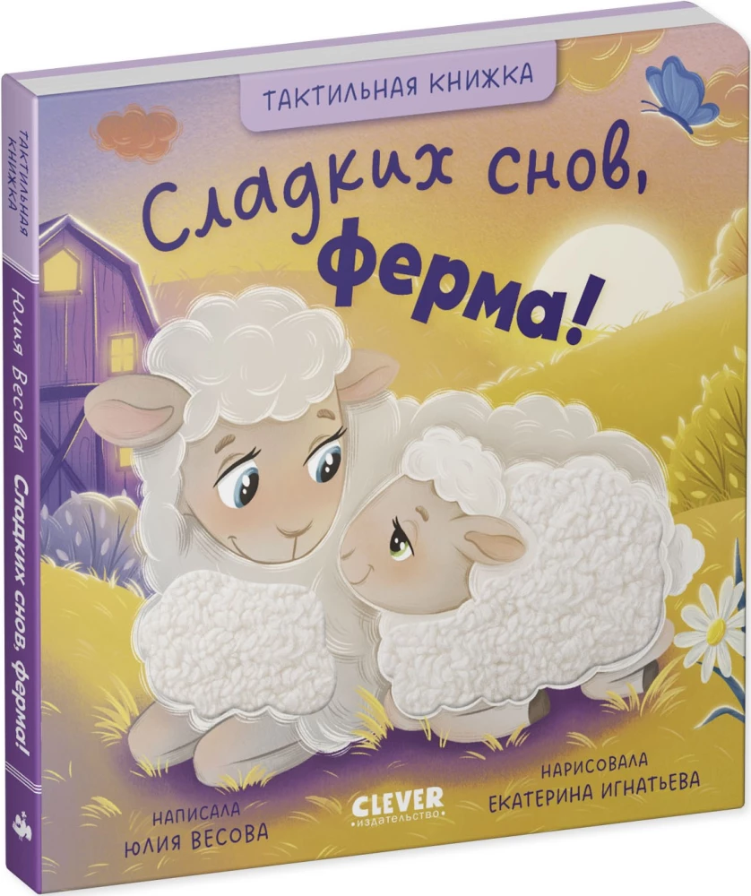 Słodkich snów, farmo!