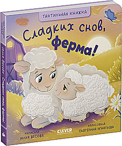 Słodkich snów, farmo!