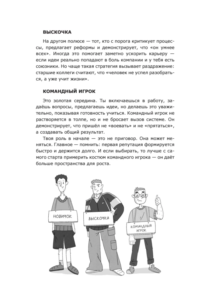 My Career. Rules of the Office Game for Zoomers